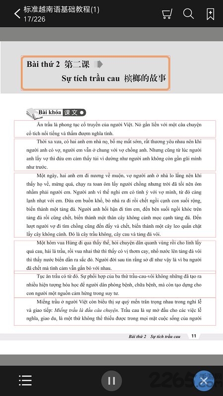 标准越南语基础教程1手机版
