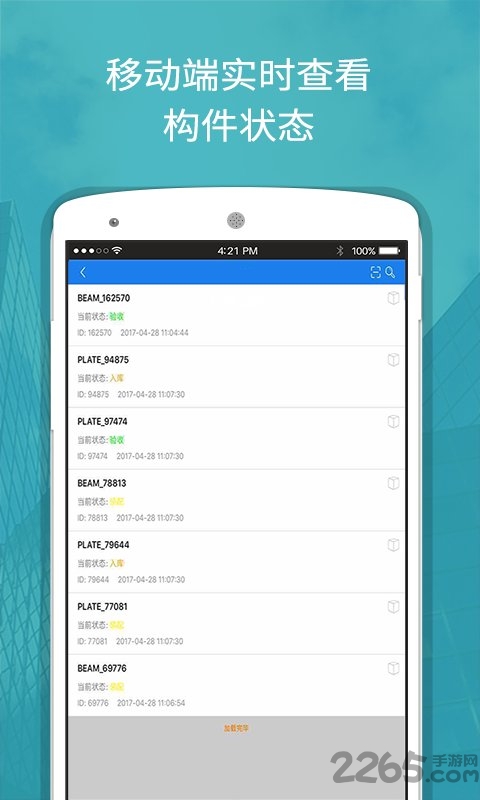 e钢构app e钢构手机端