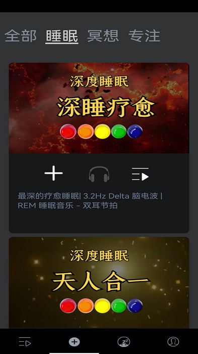 躺赢助眠冥想app