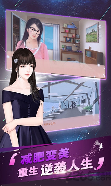 逆袭之剩女重生内购破解版