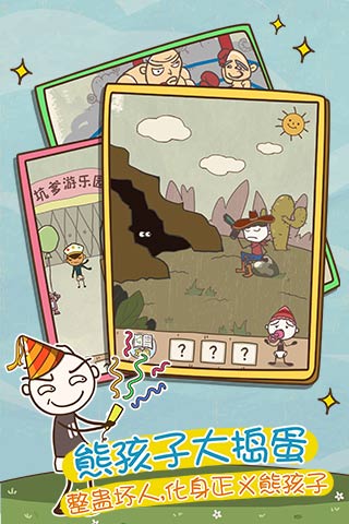 史上最坑爹的游戏9手机版