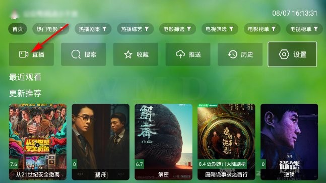 影视本地版电视直播app使用教程 影视本地版下载本地视频播放器app使用方法