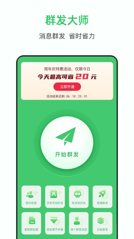 群发助手软件最新版(群发大师)