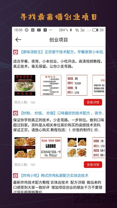 微商人脉助手app