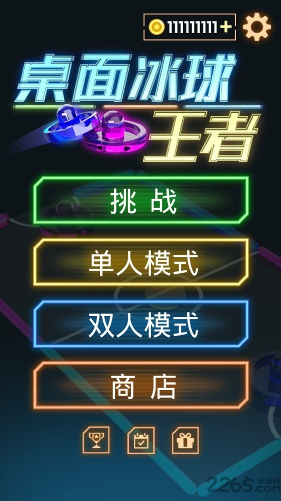 桌面冰球王者双人版