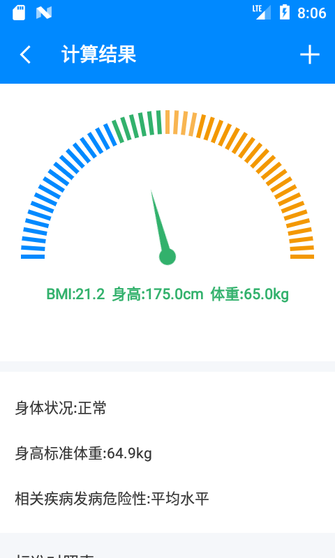 BMI计算器app