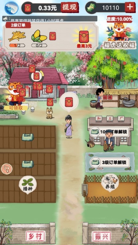 我的农场小院游戏