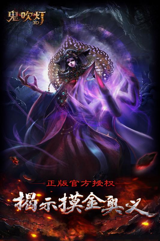鬼吹灯3D手机游戏