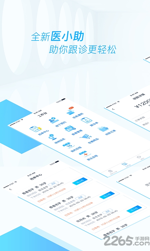 医和你医小助手机版 医和你医小助app下载