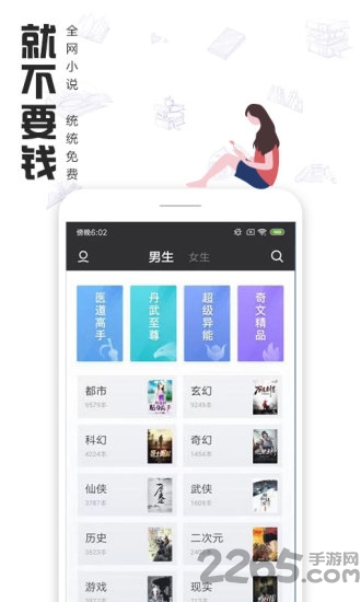 快读全本小说app2021