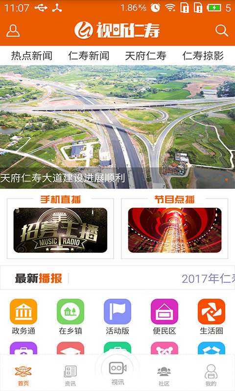 视听仁寿app