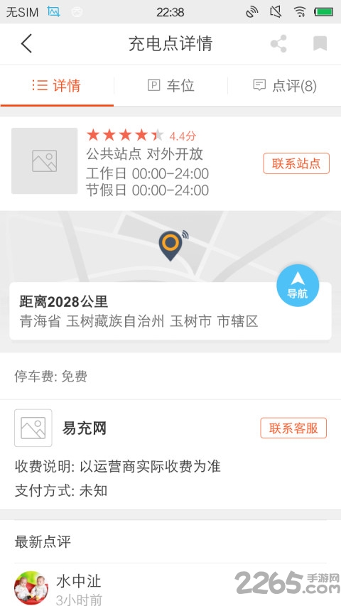 易充网手机版 易充网软件下载