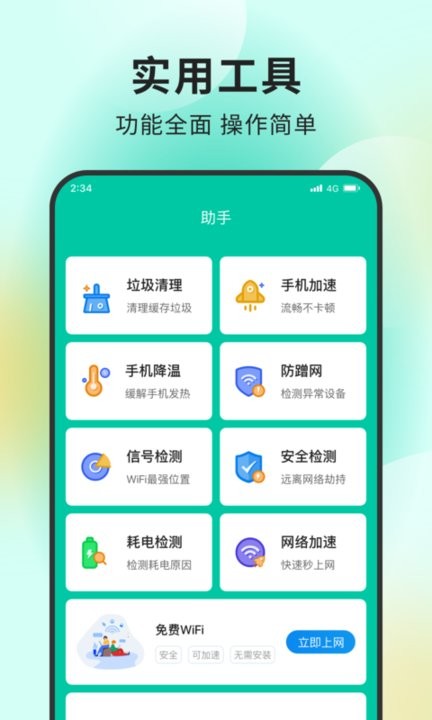 超能网络大师最新版