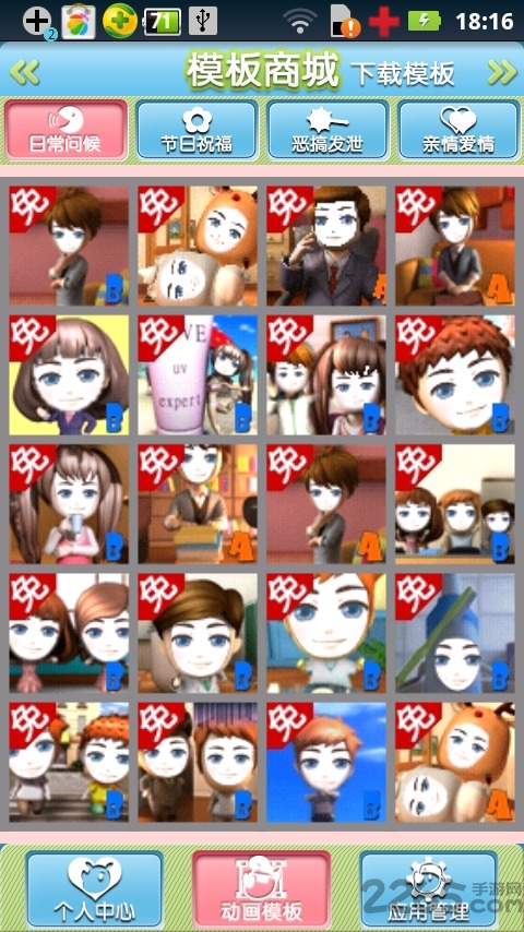 动画达人手机版