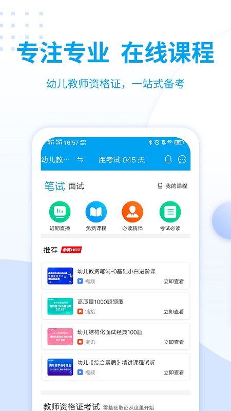 幼儿教师资格考试软件