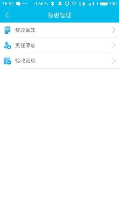 山东省隐患排查治理系统app官方版