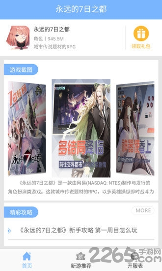 “永远的7日之都”辅助工具应用 “永远的7日之都”辅助工具下载