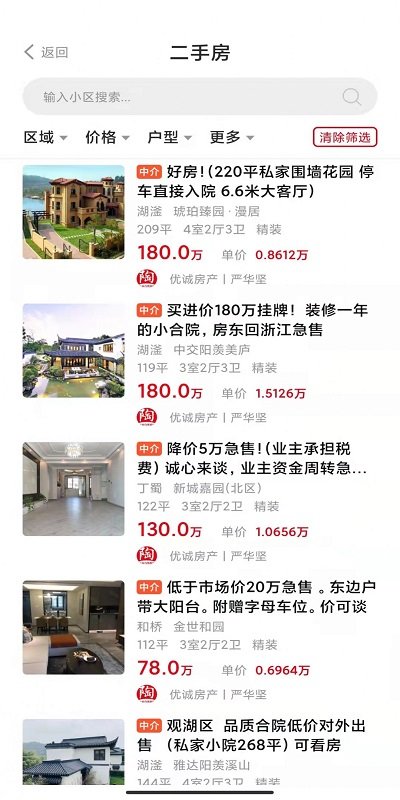 陶都经纪人官方版