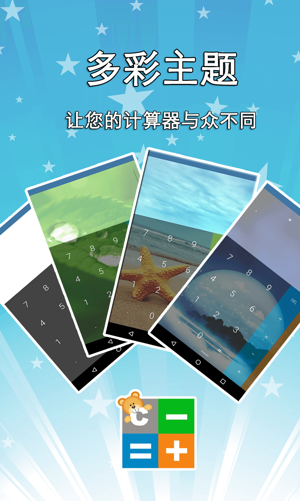 小熊计算器下载