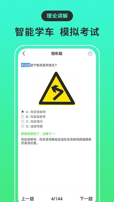 摩托车驾考宝典最新版