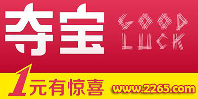 一元夺宝app