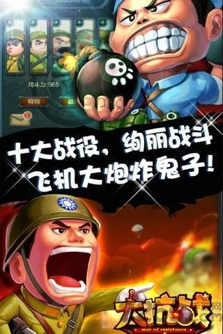 大抗战破解版下载