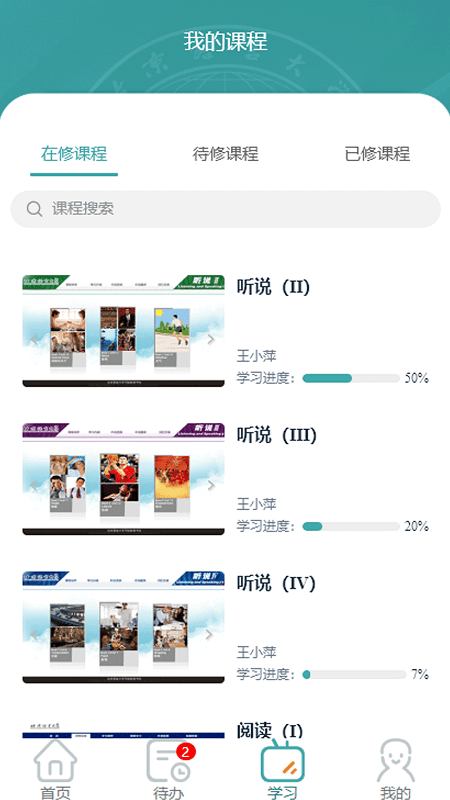 北语网院安卓版 北语网院软件下载