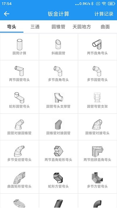 算料宝手机版最新版