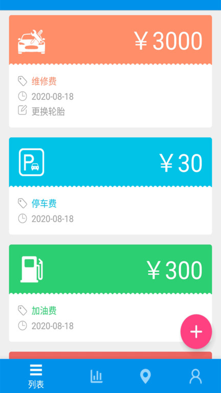 油耗记录软件最新版