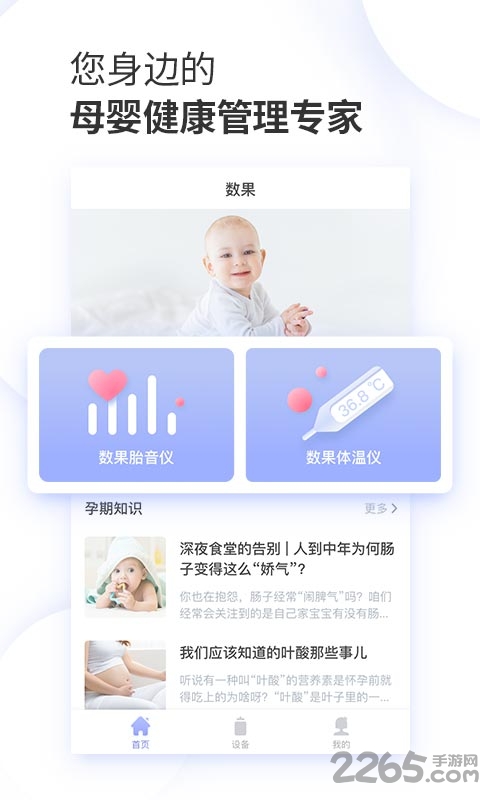 数果健康app官方版