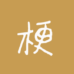 造梗大师手机版