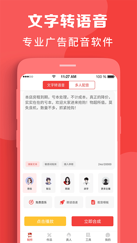 配音牛app