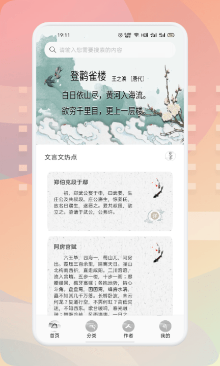 世外人家诗念修仙诗词软件