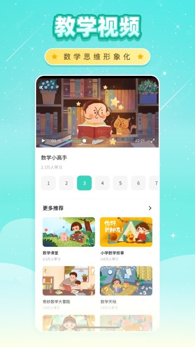 数字学习app