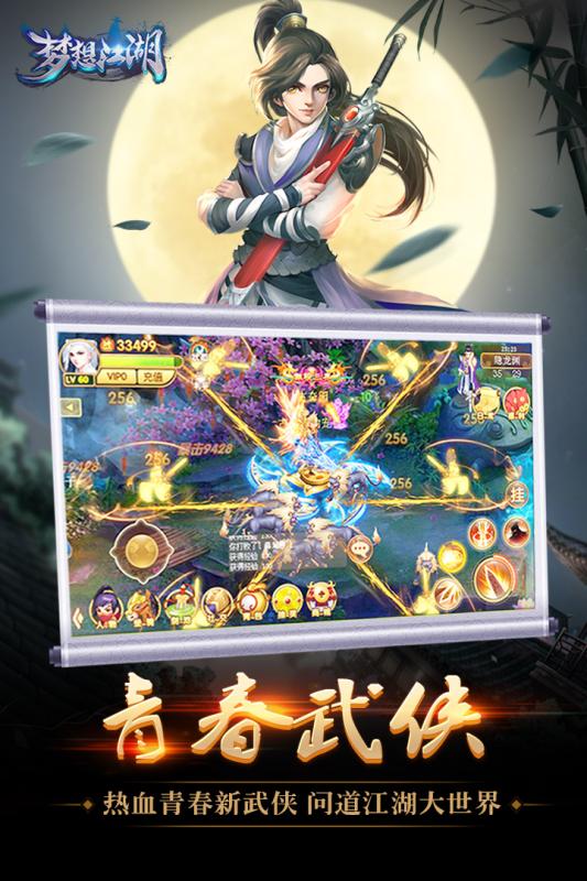 梦想江湖变态版