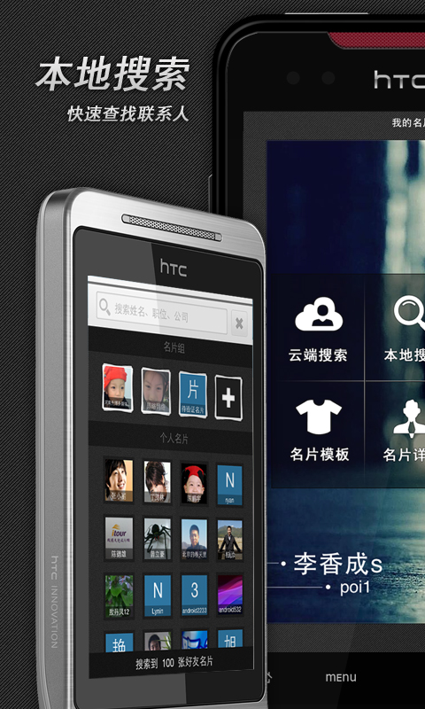 名片碰碰app 名片碰碰手机版
