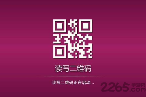 读写二维码最新版