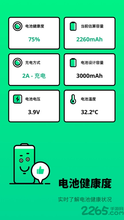 电池医生检测最新版