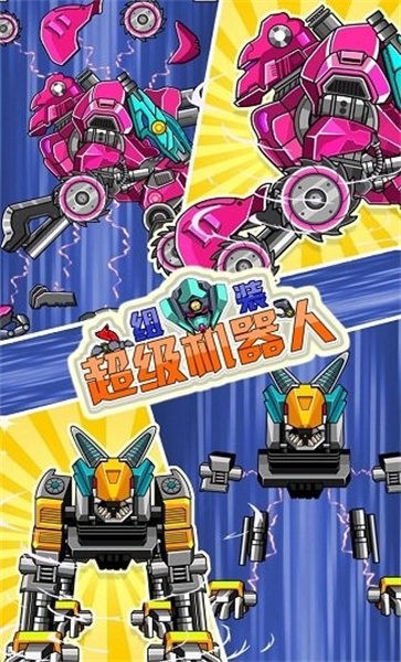 超级机器人组装免费版 超级机器人组装游戏下载