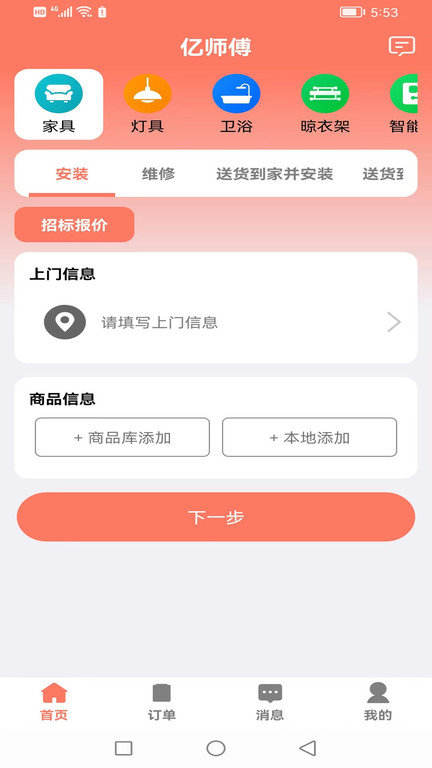 亿师傅app