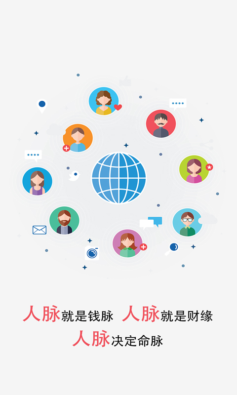 微商人脉王软件下载