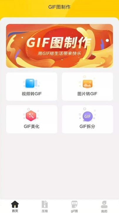 gif动图软件