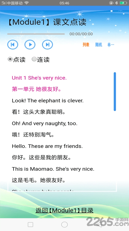 外研1起三下点读听写app 外研1起三下点读听写下载