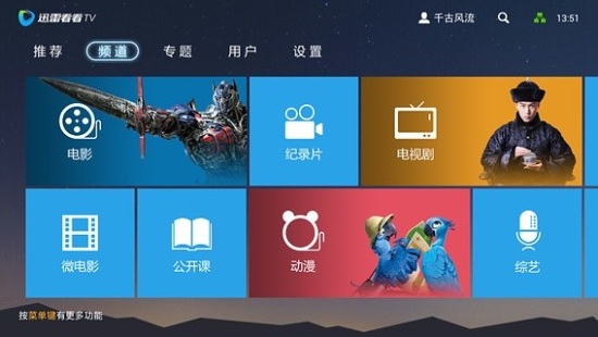 迅雷看看解码器手机版