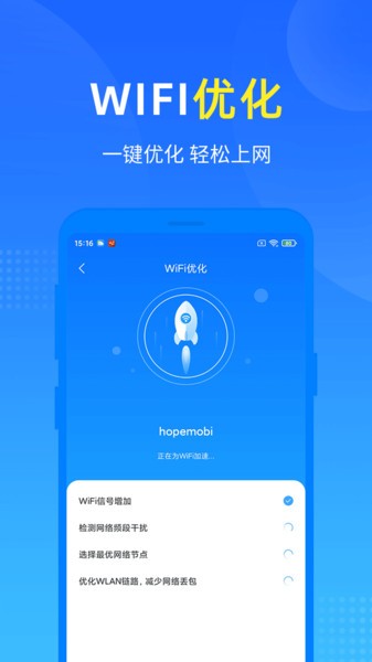 wifi加速雷达手机版