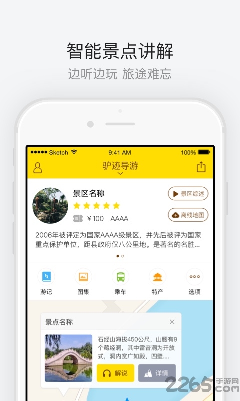 洛阳老君山软件