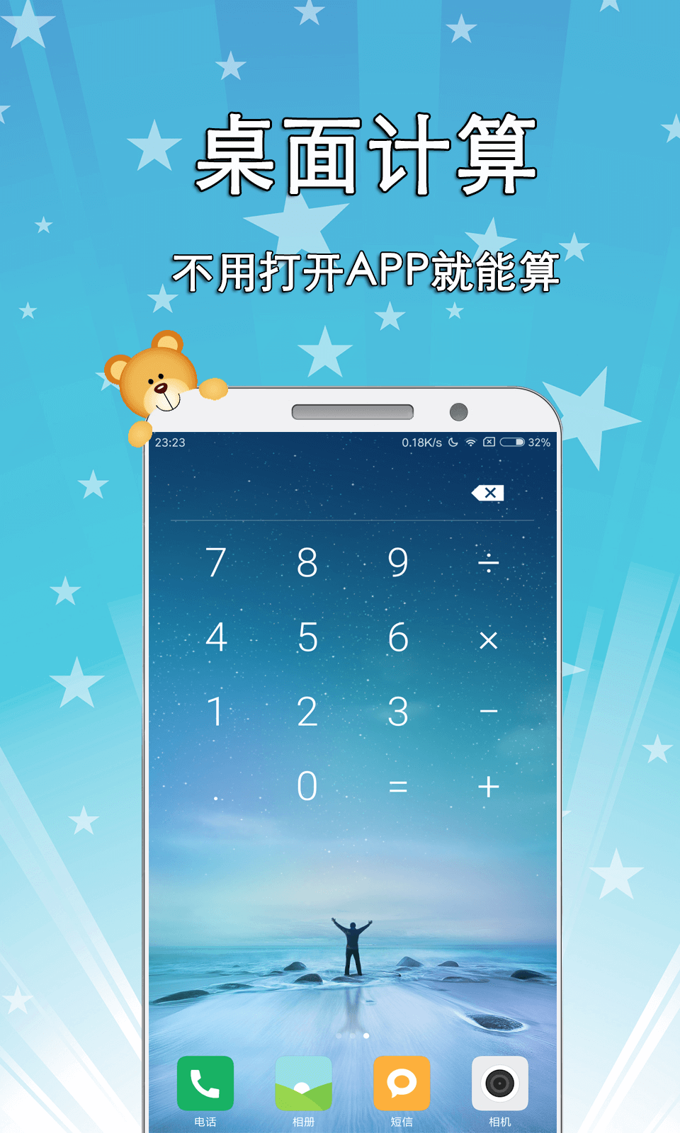 小熊计算器软件