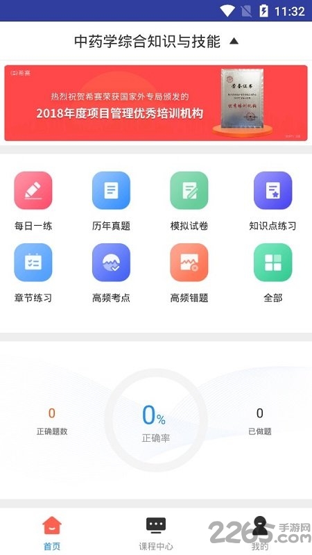 2019执业中药师题库免费版