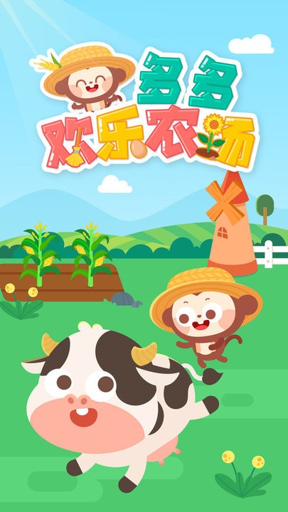 多多欢乐农场正版