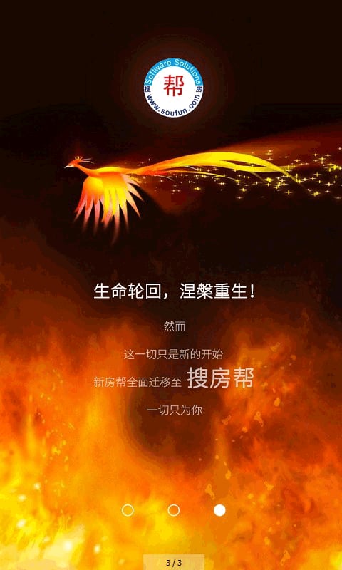 新房帮手机客户端